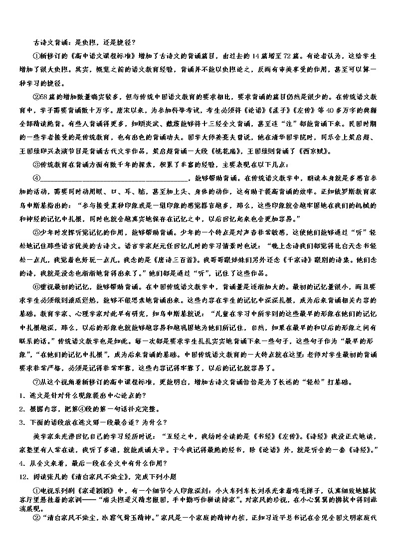 2021-2022学年三门峡市重点中学中考联考语文试题含解析03