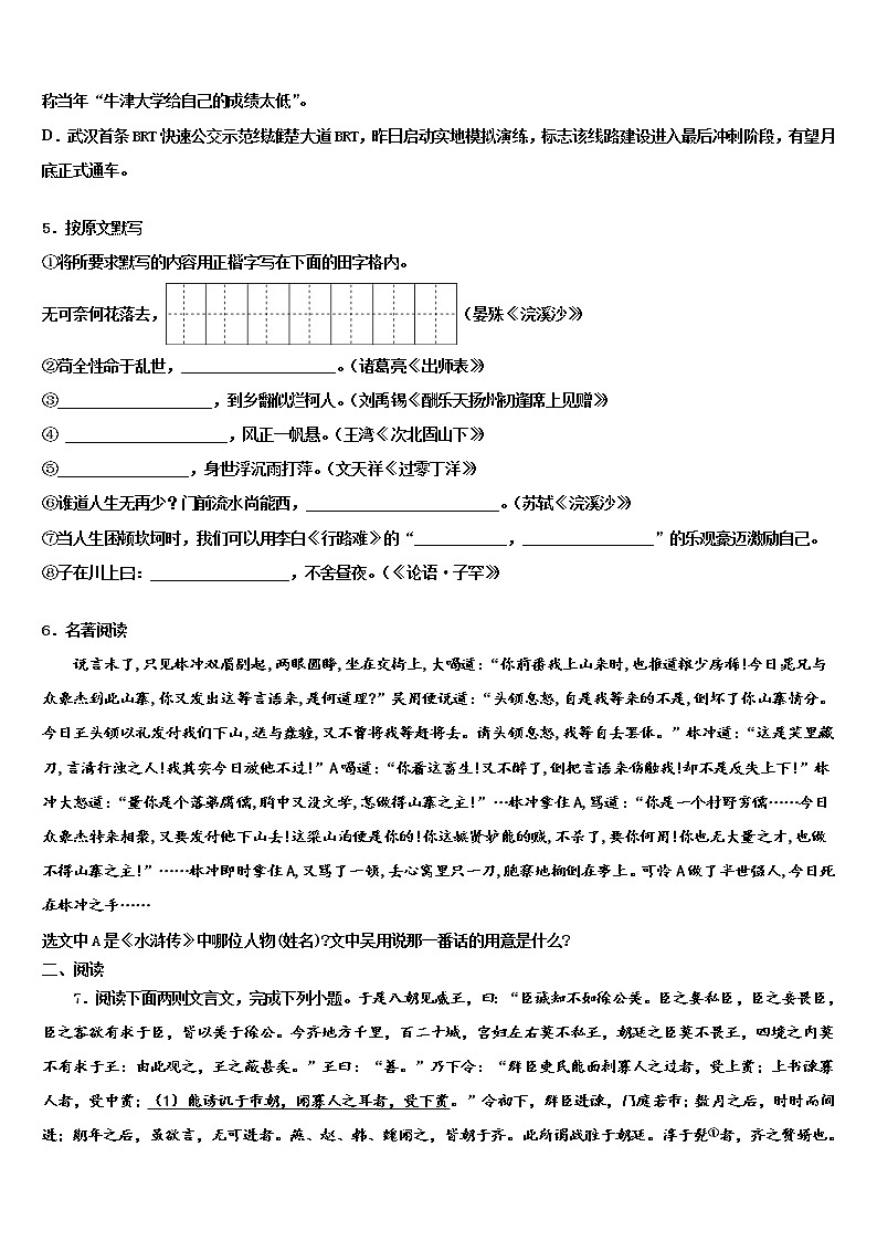 2021-2022学年青海省海南市中考语文适应性模拟试题含解析02