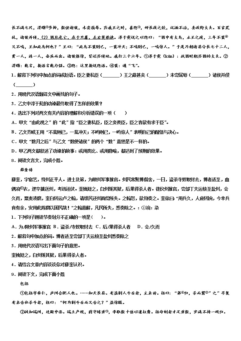 2021-2022学年青海省海南市中考语文适应性模拟试题含解析03