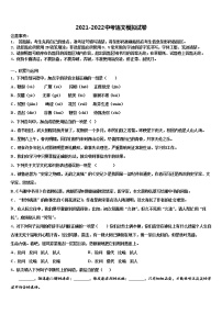2021-2022学年山东新泰莆田中考语文全真模拟试卷含解析