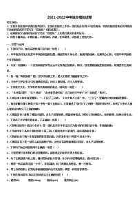 2021-2022学年陕西省榆林市榆阳区中考语文适应性模拟试题含解析