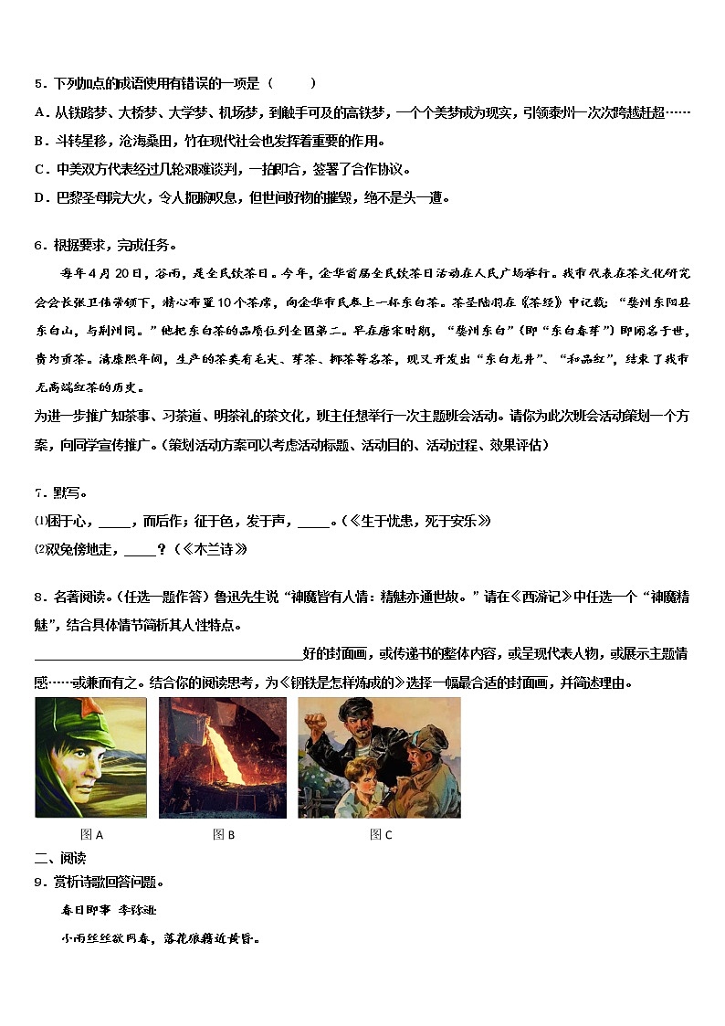 2021-2022学年山东广饶县中考语文对点突破模拟试卷含解析02