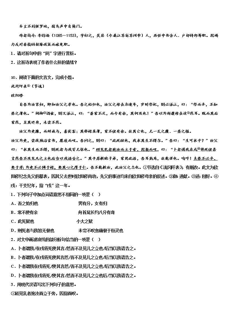 2021-2022学年山东广饶县中考语文对点突破模拟试卷含解析03