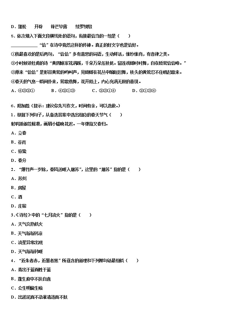 2021-2022学年山西省朔州市名校中考语文考试模拟冲刺卷含解析02