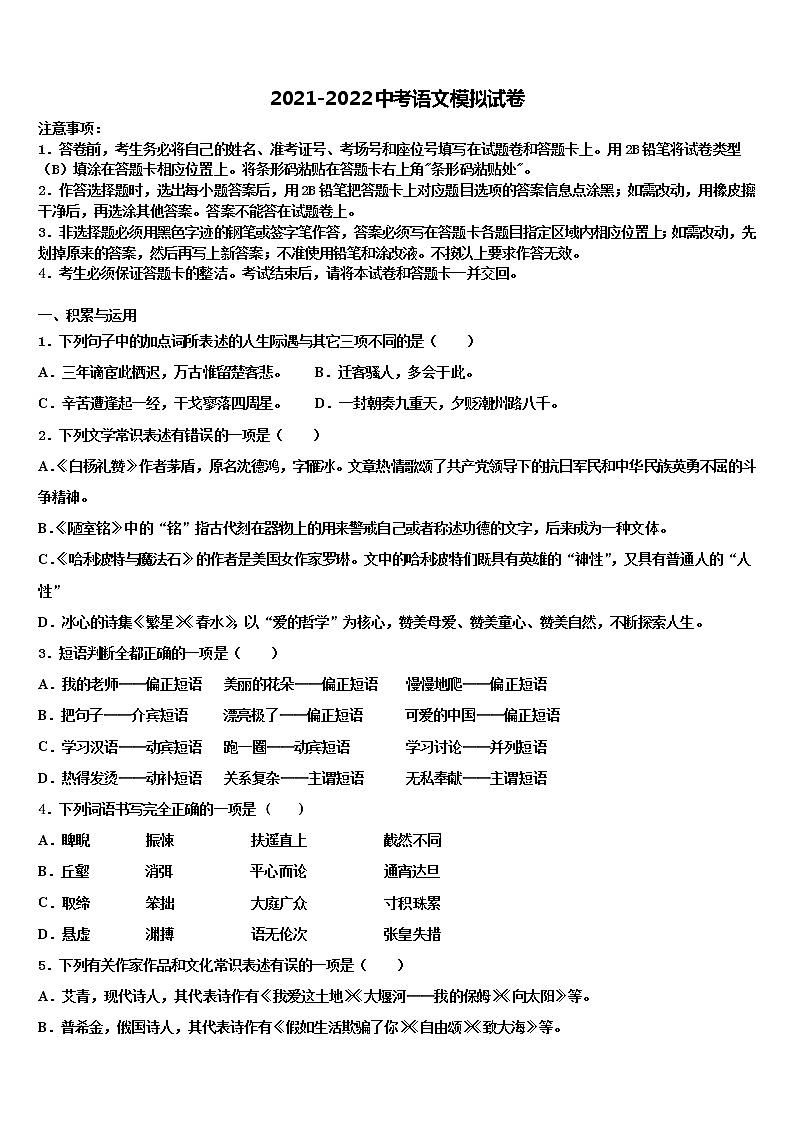 2021-2022学年山东省济南市重点中学中考语文最后冲刺浓缩精华卷含解析01