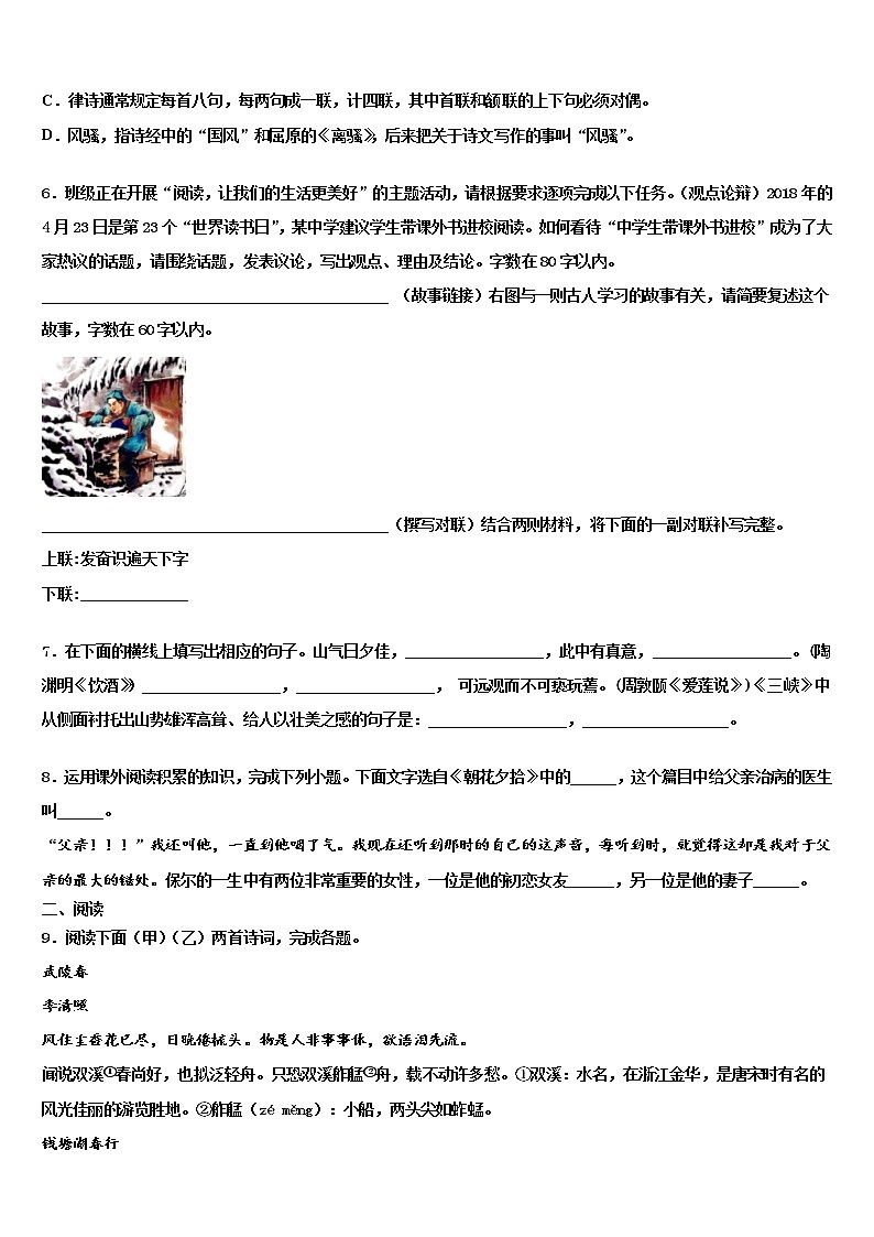 2021-2022学年山东省济南市重点中学中考语文最后冲刺浓缩精华卷含解析02
