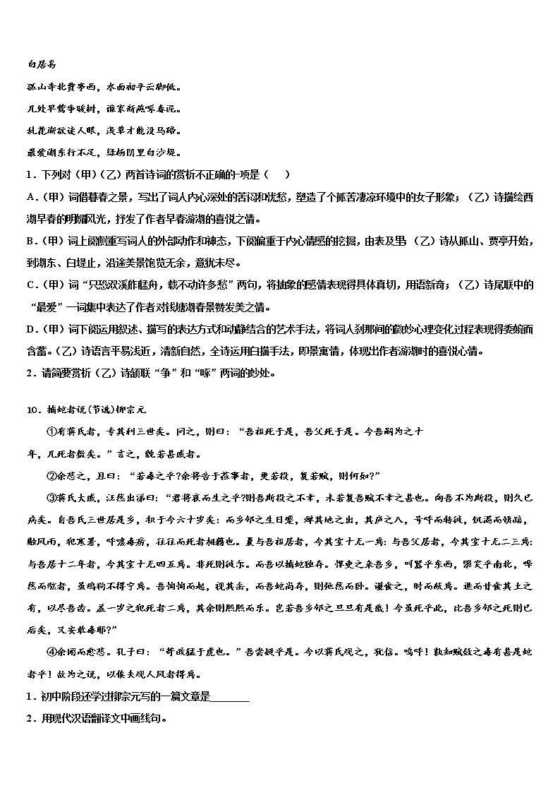 2021-2022学年山东省济南市重点中学中考语文最后冲刺浓缩精华卷含解析03
