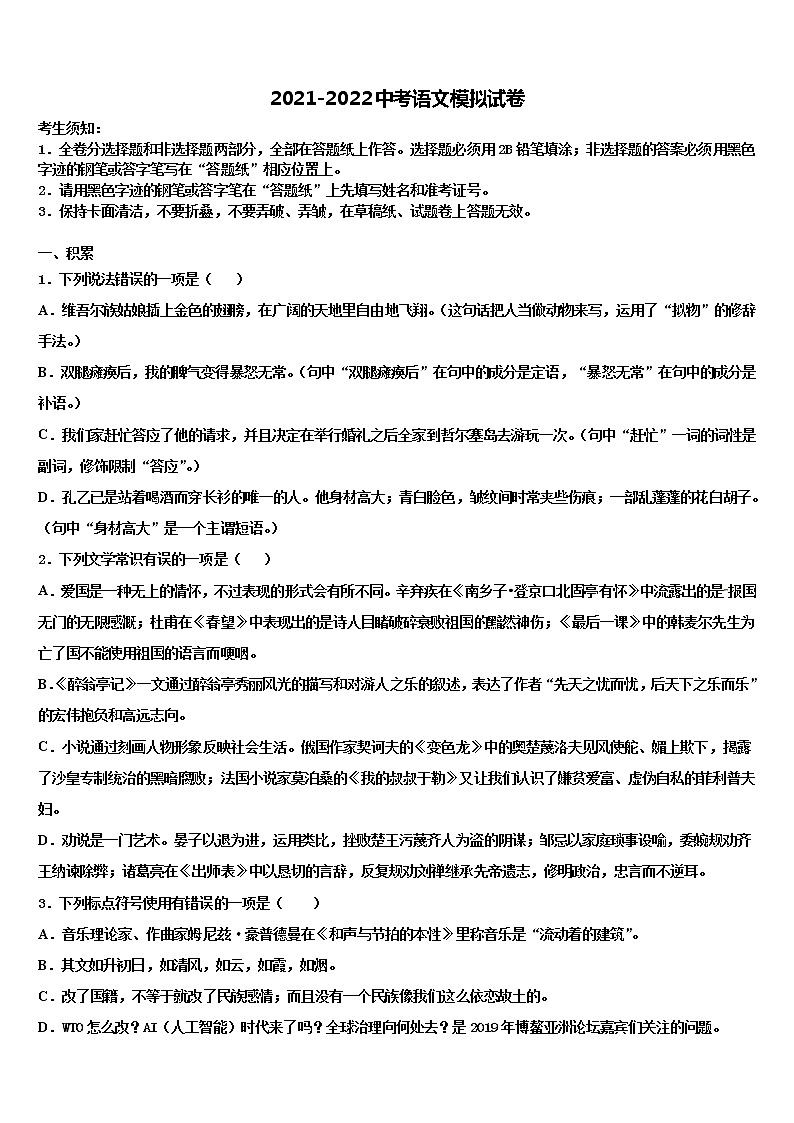 2021-2022学年山东省济宁市汶上县市级名校中考联考语文试题含解析01