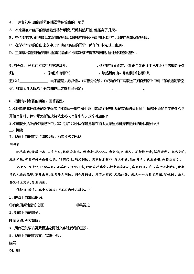 2021-2022学年山东省济宁市汶上县市级名校中考联考语文试题含解析02