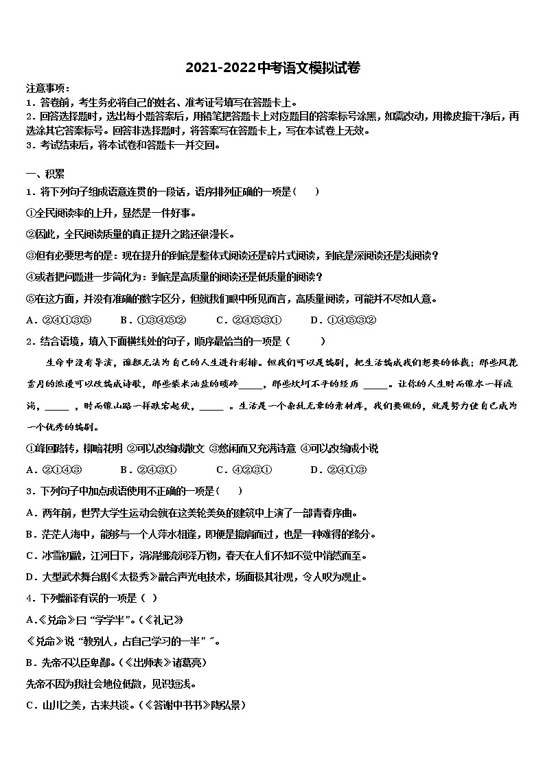 2021-2022学年山东省聊城市城区达标名校中考语文适应性模拟试题含解析第1页