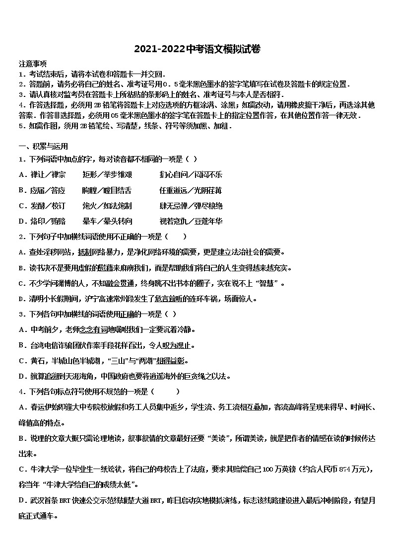 2021-2022学年南京市联合体重点中学中考语文全真模拟试题含解析01