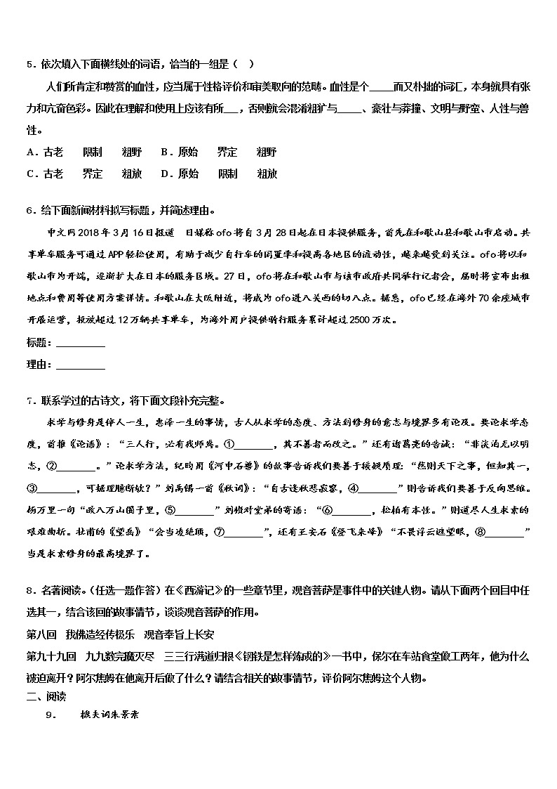 2021-2022学年南京市联合体重点中学中考语文全真模拟试题含解析02