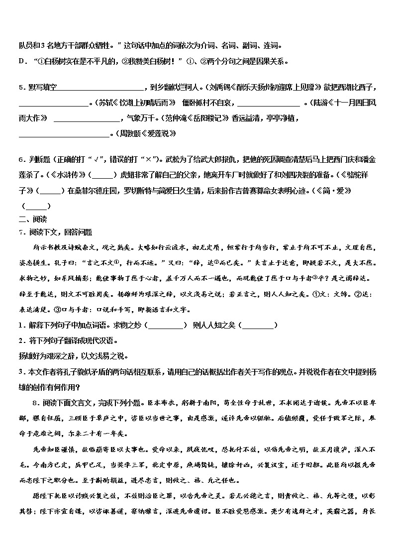 2021-2022学年青海省西宁市大通回族土族自治县达标名校中考语文考试模拟冲刺卷含解析02