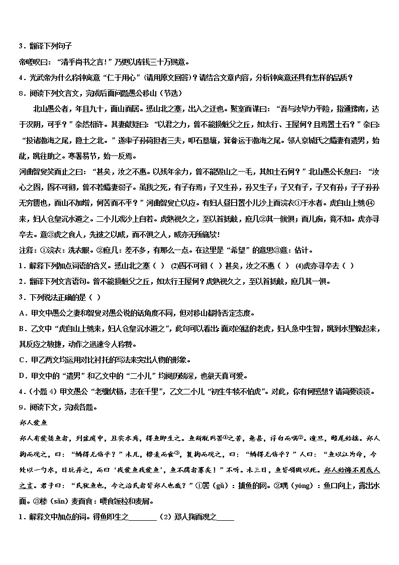 2021-2022学年山东省潍坊市临朐中考语文最后冲刺浓缩精华卷含解析03