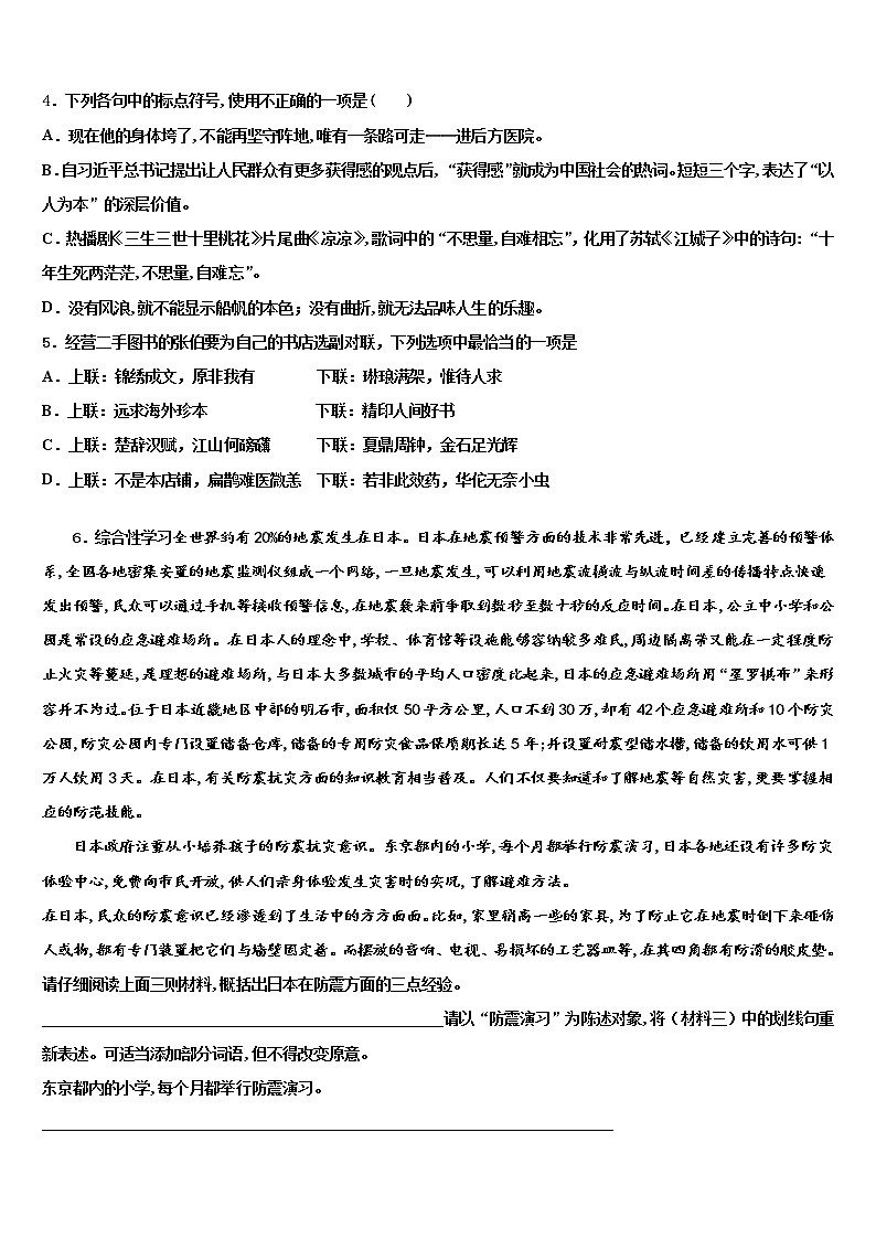 2021-2022学年辽宁省丹东市第18中学中考语文适应性模拟试题含解析第2页