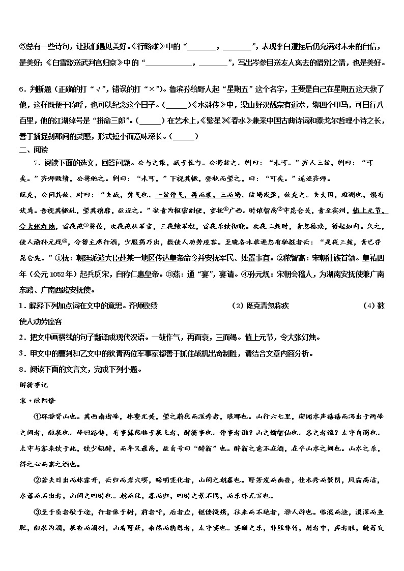 2021-2022学年山东省青岛市沧口2中学中考语文最后冲刺模拟试卷含解析02