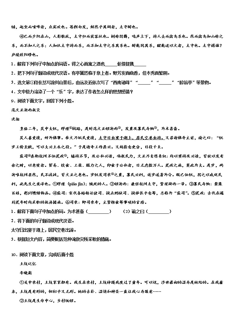 2021-2022学年山东省青岛市沧口2中学中考语文最后冲刺模拟试卷含解析03