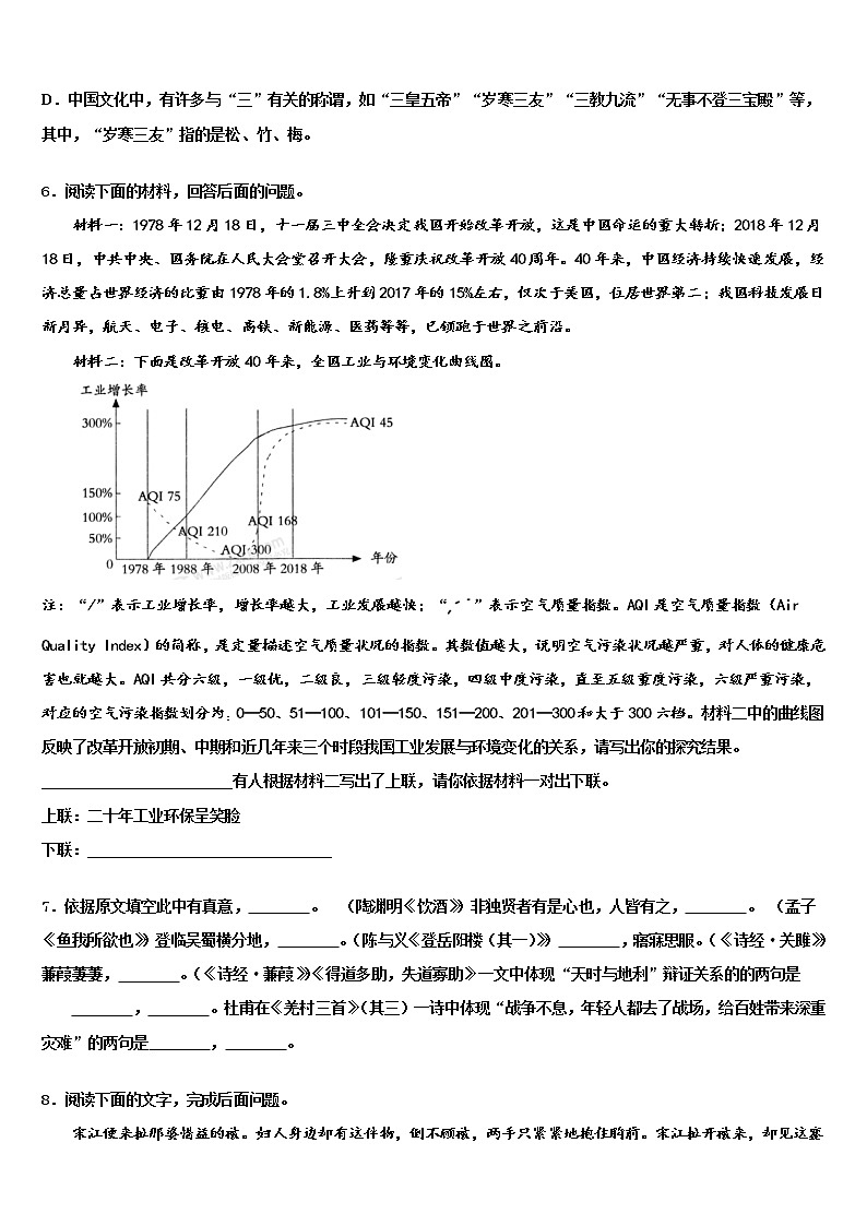 2021-2022学年山东省济宁市曲阜一中中考语文模拟试题含解析02