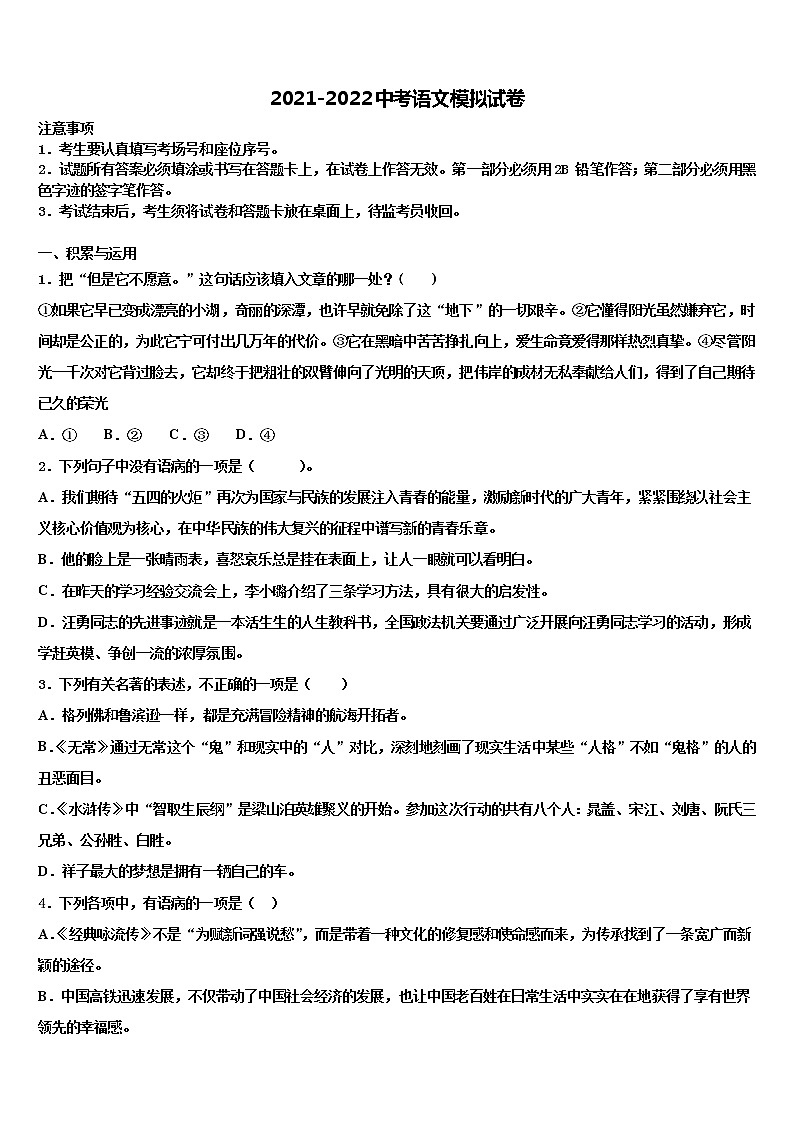2021-2022学年辽宁省朝阳市建平县重点中学中考押题语文预测卷含解析第1页