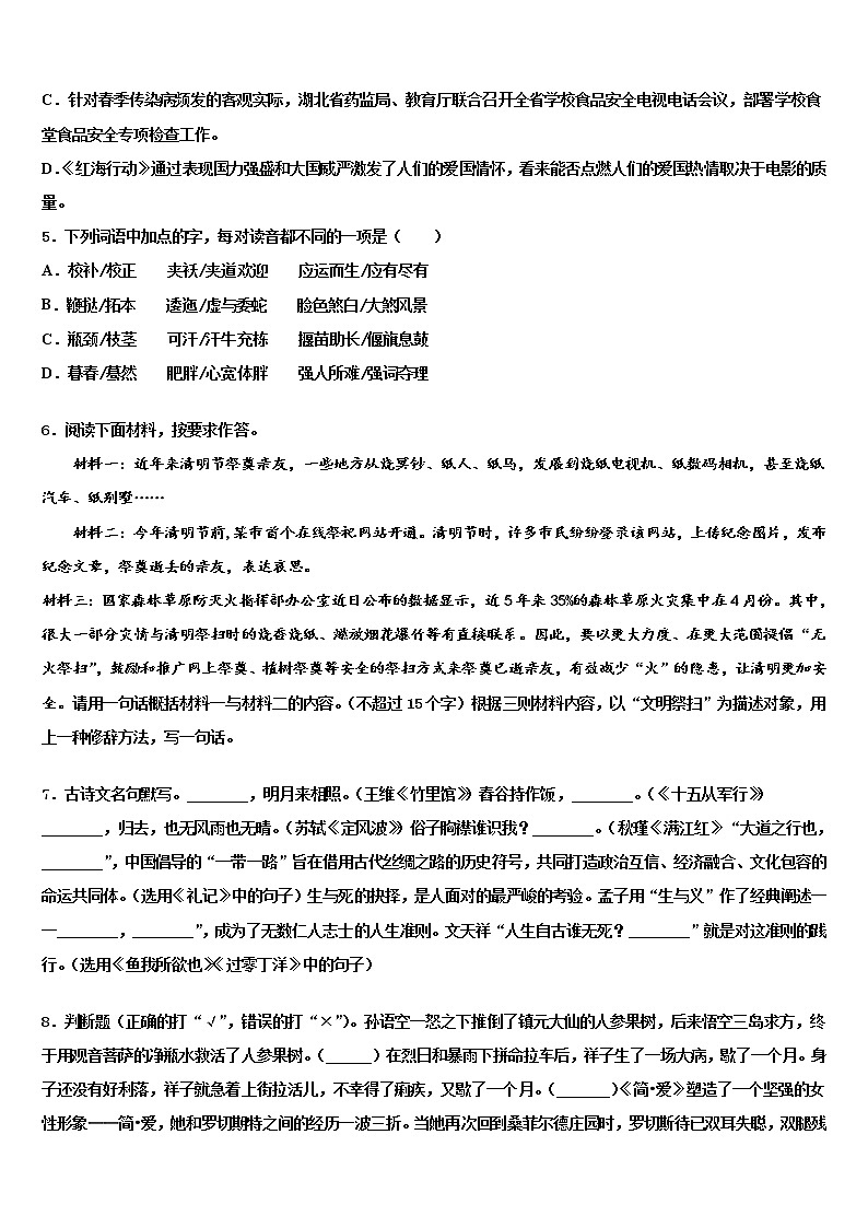 2021-2022学年辽宁省朝阳市建平县重点中学中考押题语文预测卷含解析第2页