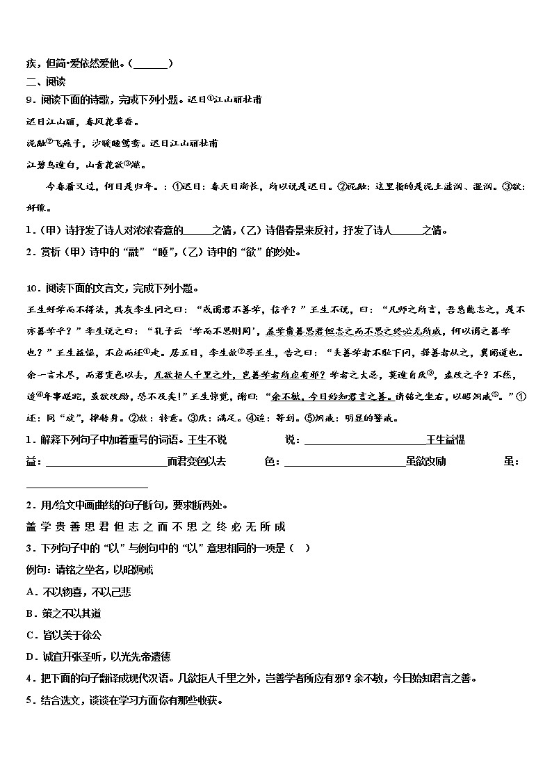 2021-2022学年辽宁省朝阳市建平县重点中学中考押题语文预测卷含解析第3页
