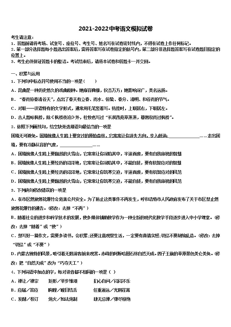 2021-2022学年陕师大附中中考语文仿真试卷含解析第1页
