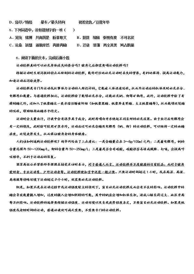 2021-2022学年陕师大附中中考语文仿真试卷含解析第2页