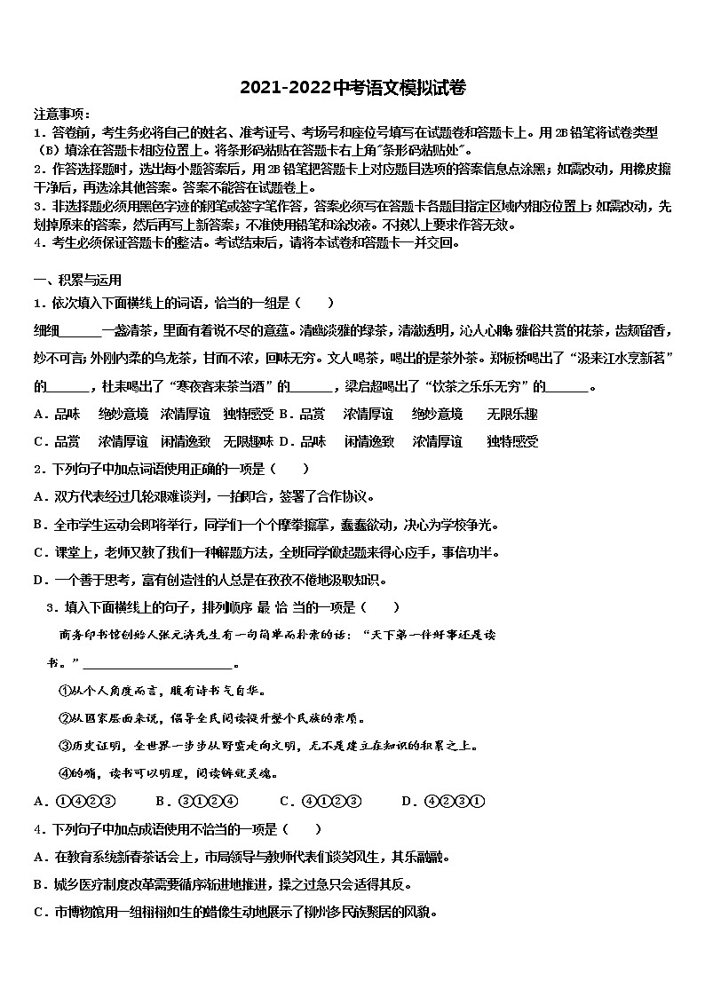 2021-2022学年山东省郯城县红花镇初级中学中考适应性考试语文试题含解析第1页