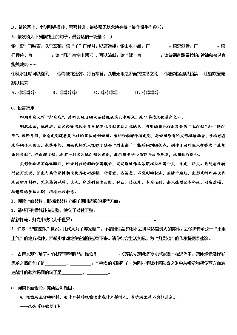 2021-2022学年山东省郯城县红花镇初级中学中考适应性考试语文试题含解析第2页