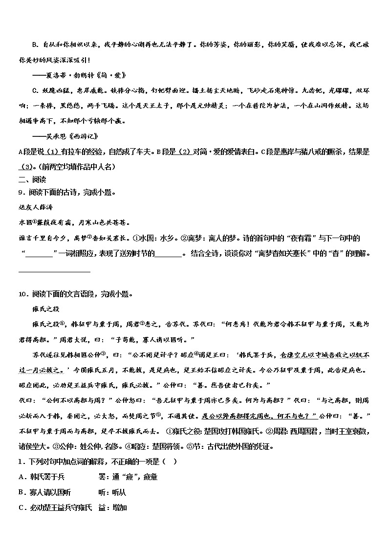 2021-2022学年山东省郯城县红花镇初级中学中考适应性考试语文试题含解析第3页