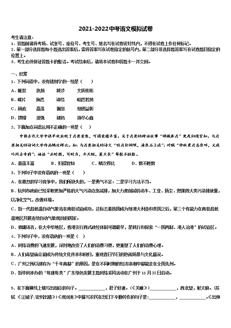 2021-2022学年陕西省商南县中考语文押题卷含解析01
