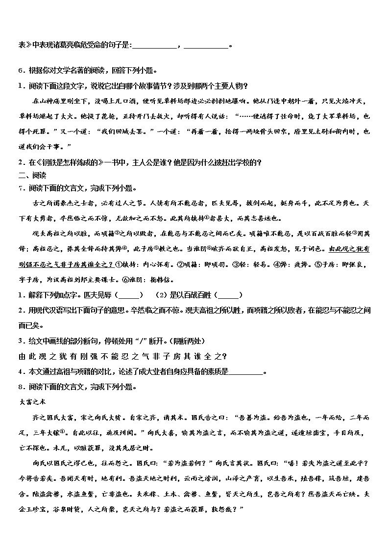 2021-2022学年陕西省商南县中考语文押题卷含解析02