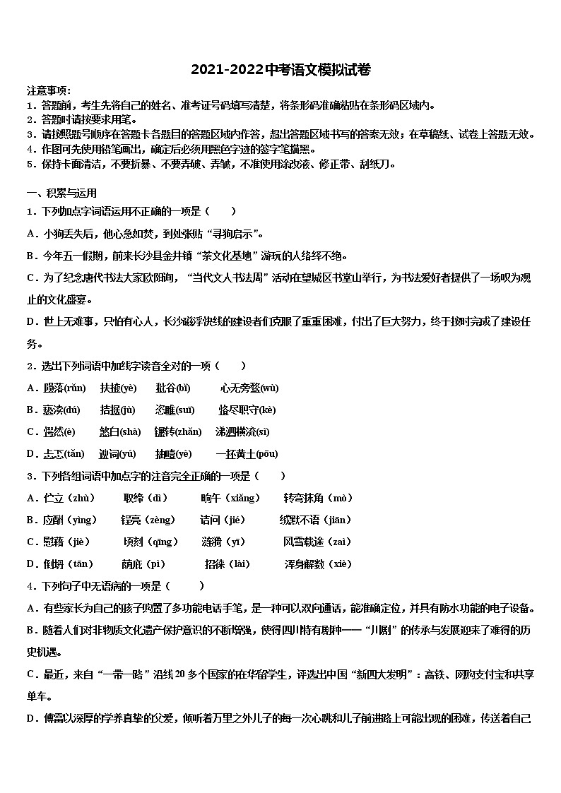2021-2022学年山东省肥城市重点中学中考联考语文试卷含解析01