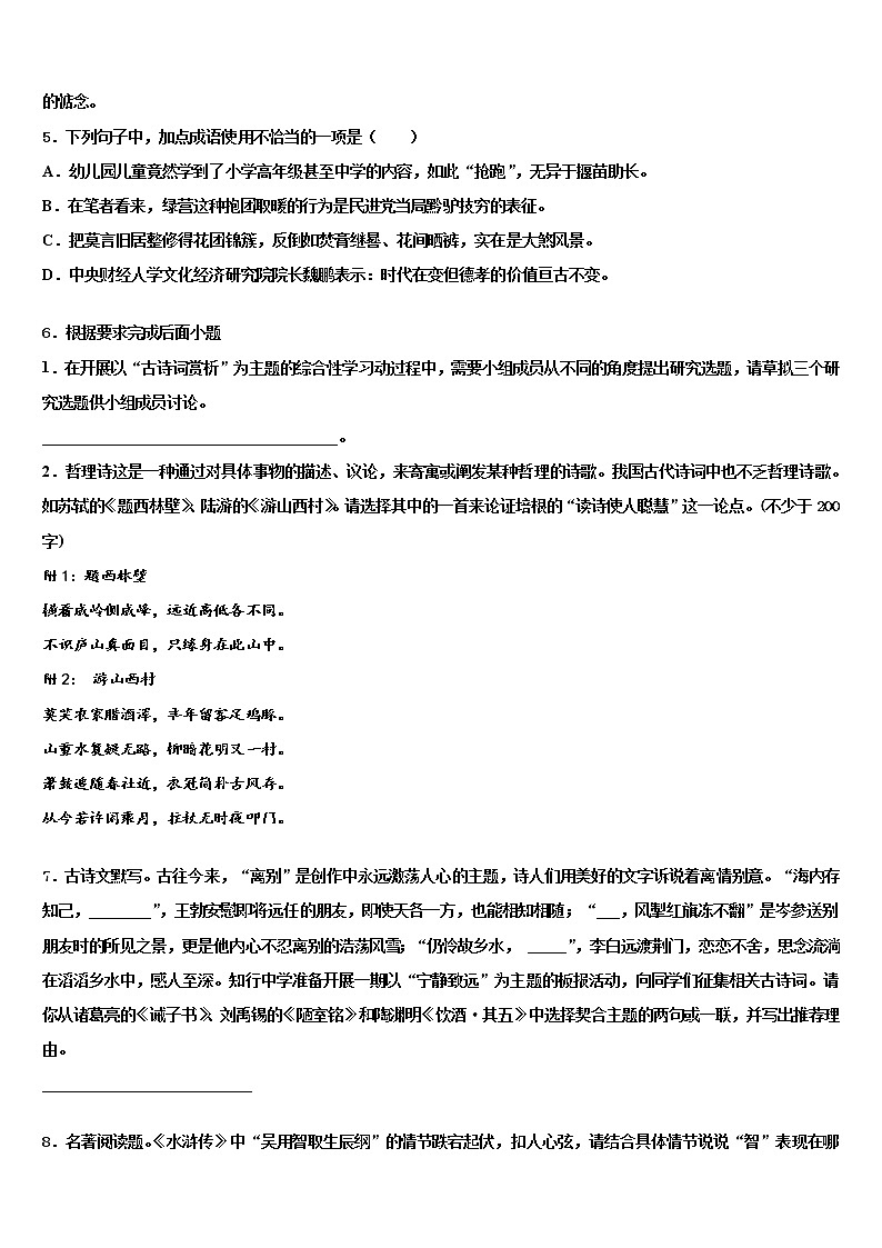 2021-2022学年山东省肥城市重点中学中考联考语文试卷含解析02