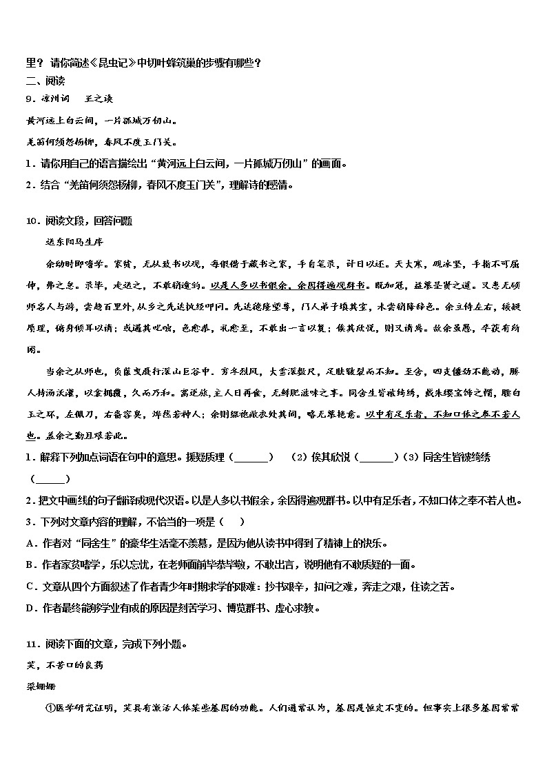 2021-2022学年山东省肥城市重点中学中考联考语文试卷含解析03