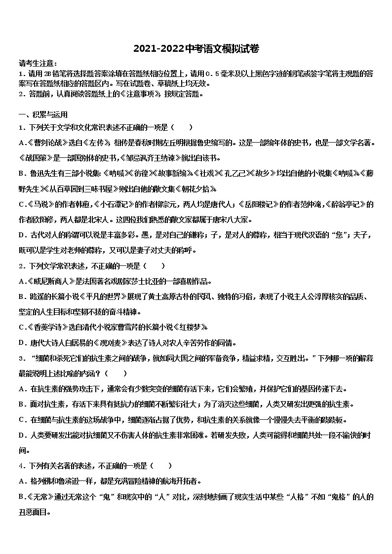 2021-2022学年辽宁省沈阳市南昌中学中考语文模拟试题含解析01