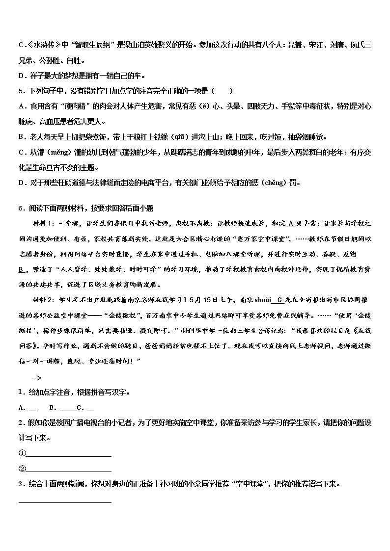 2021-2022学年辽宁省沈阳市南昌中学中考语文模拟试题含解析02