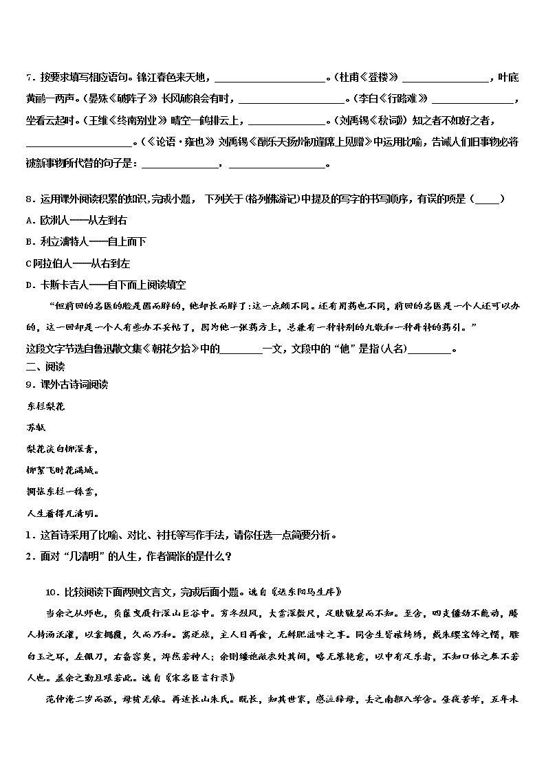 2021-2022学年辽宁省沈阳市南昌中学中考语文模拟试题含解析03