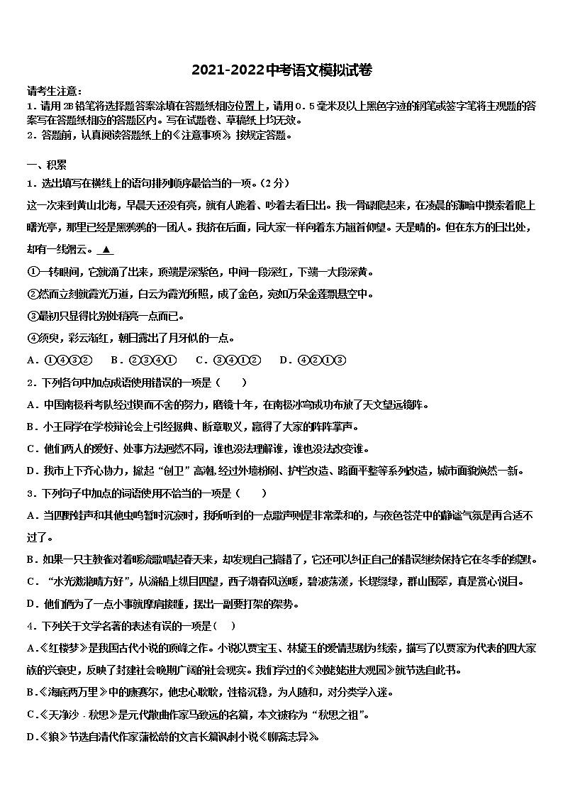 2021-2022学年山东省枣庄市市中学区中学区永安乡黄庄中学中考押题语文预测卷含解析01