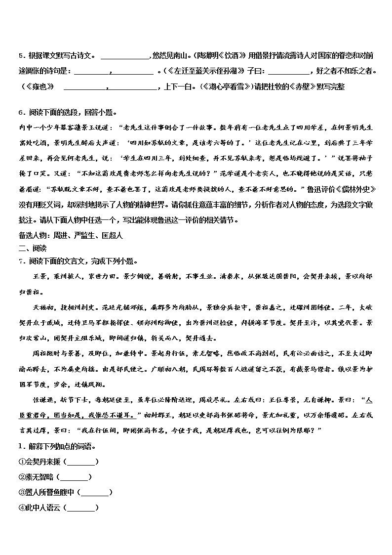 2021-2022学年山东省枣庄市市中学区中学区永安乡黄庄中学中考押题语文预测卷含解析02