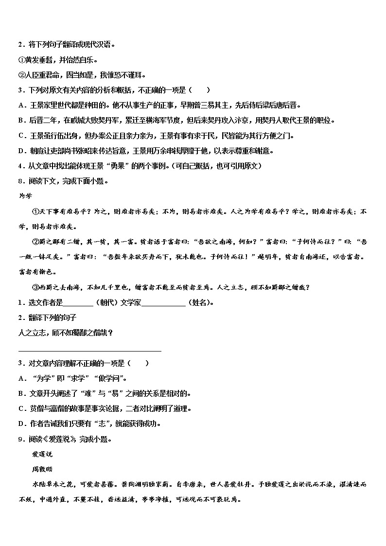 2021-2022学年山东省枣庄市市中学区中学区永安乡黄庄中学中考押题语文预测卷含解析03