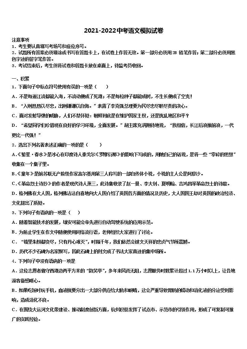 2021-2022学年山东省青岛市崂山区重点中学中考四模语文试题含解析01