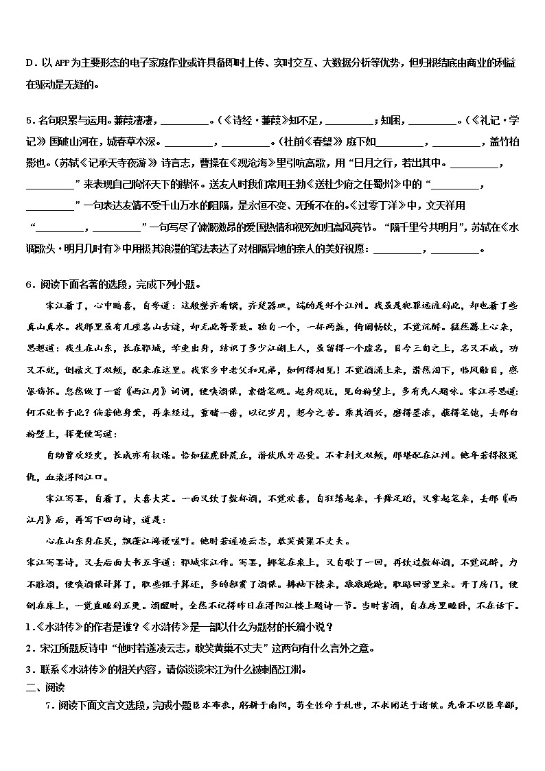 2021-2022学年山东省青岛市崂山区重点中学中考四模语文试题含解析02