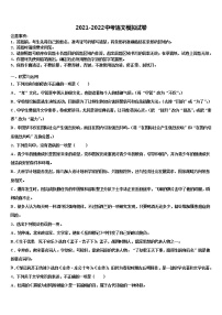 2021-2022学年陕西省渭南市中考语文模试卷含解析