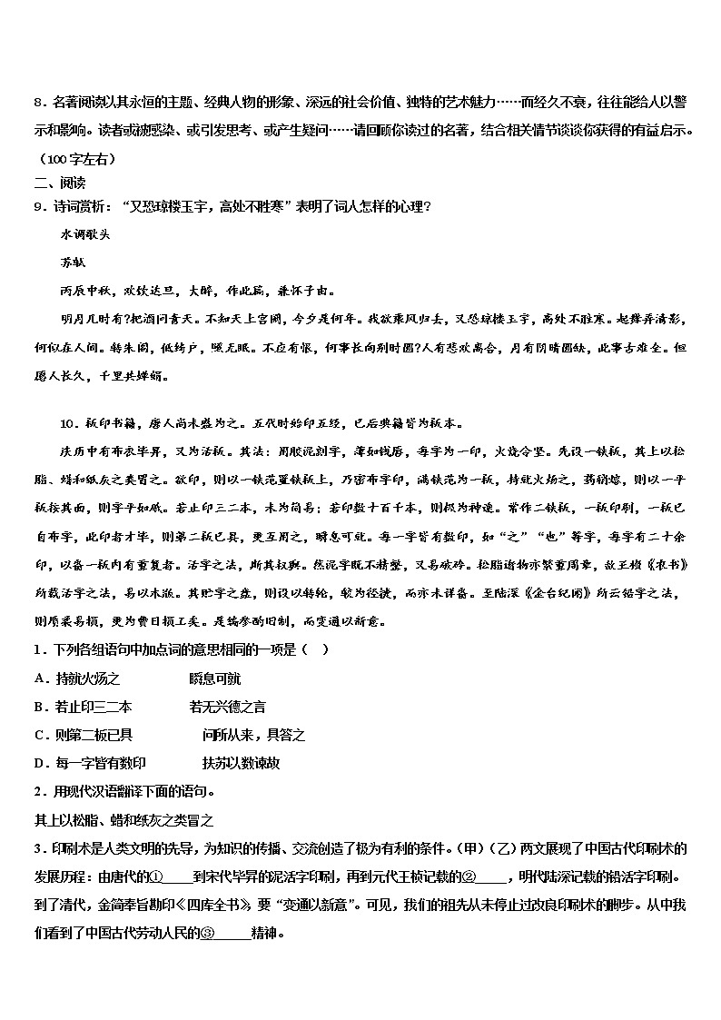 2021-2022学年陕西省渭南市中考语文模试卷含解析03