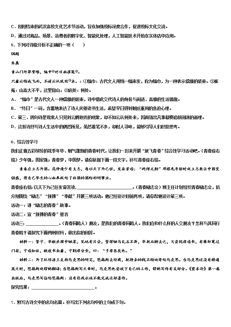 2021-2022学年辽宁省辽阳市灯塔市第二初级中学中考语文模拟预测试卷含解析第2页