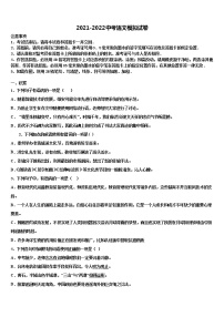 2021-2022学年宁波市江北区重点中学中考语文押题卷含解析
