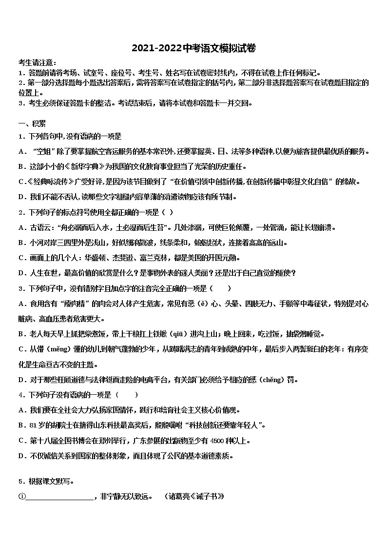 2021-2022学年山西临汾霍州第一期第二次月考十校联考中考语文模拟试卷含解析01