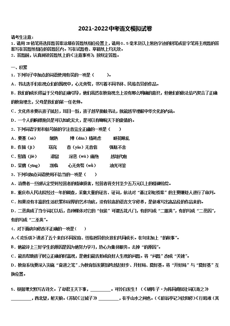 2021-2022学年宁夏银川市第二中学中考语文模拟预测题含解析01