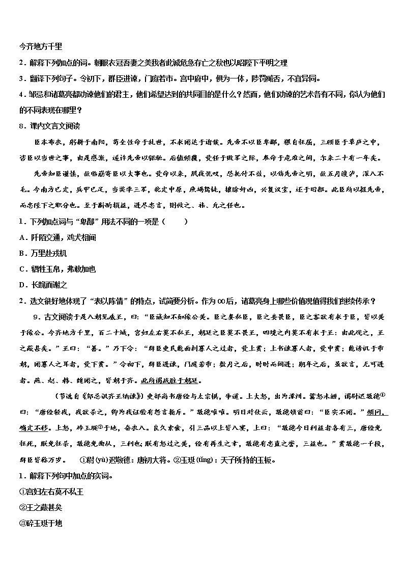2021-2022学年宁夏银川市第二中学中考语文模拟预测题含解析03